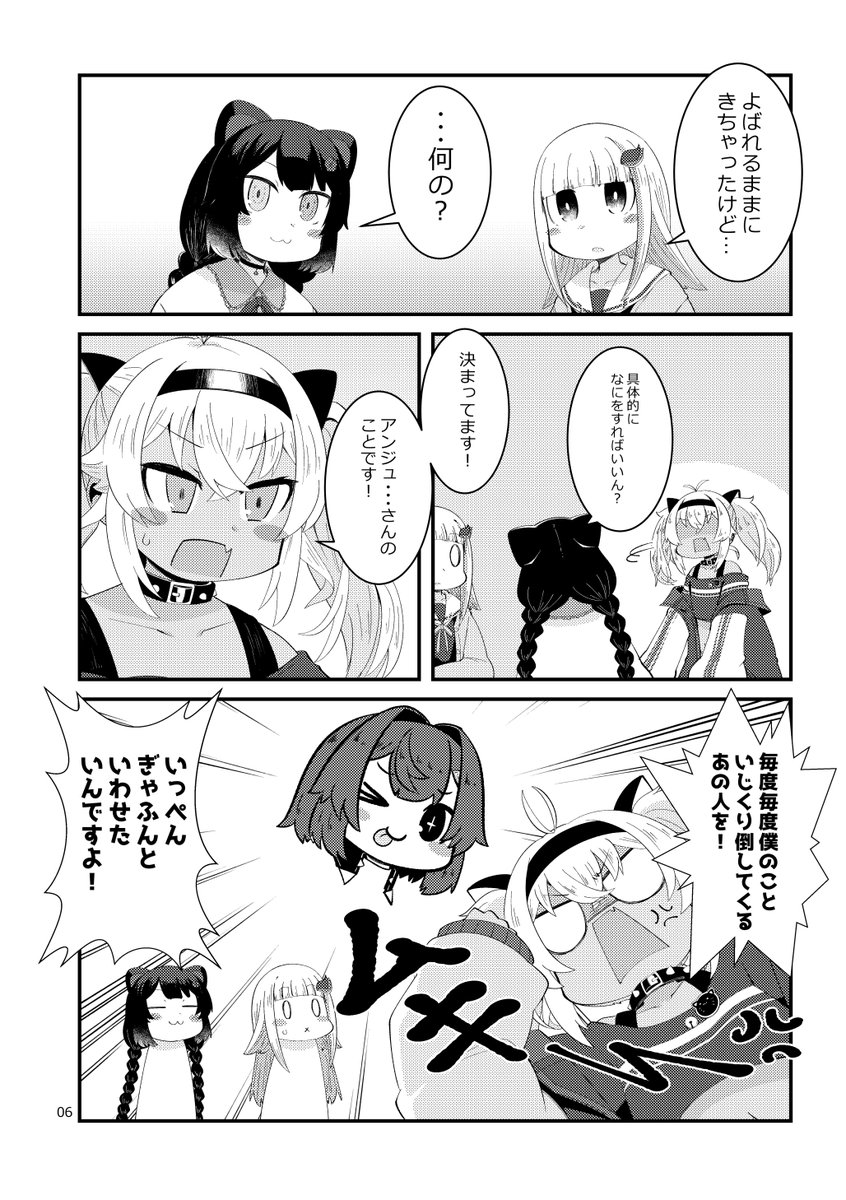 妄想にじさんじ漫画「アンジュ!ギャフンって言ってよ!」② 
