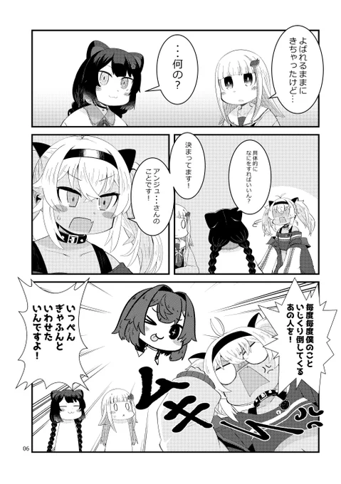 妄想にじさんじ漫画「アンジュ!ギャフンって言ってよ!」② 
