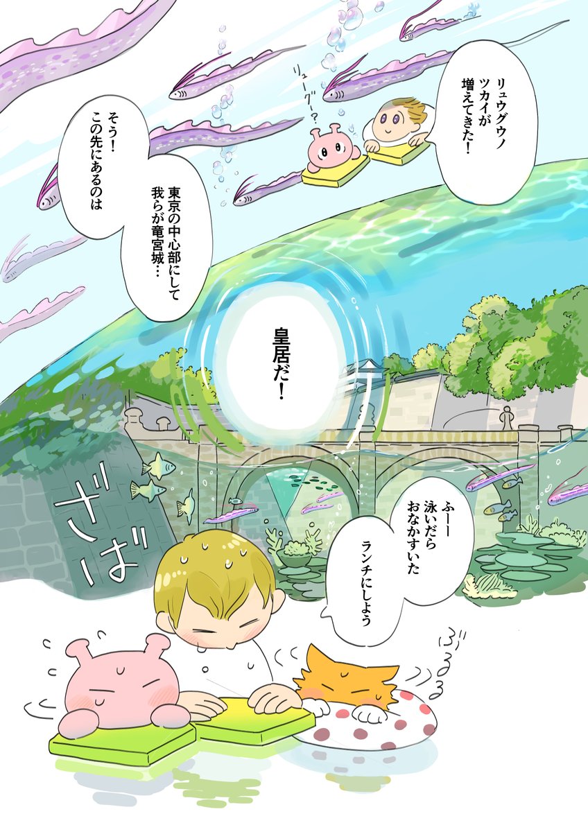 超レアな旅行に当選した宇宙人が東京を満喫する話(4/4) #漫画が読めるハッシュタグ