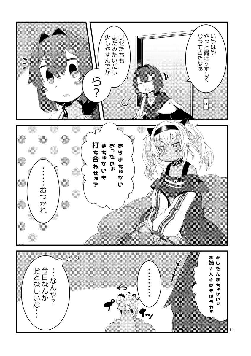 妄想にじさんじ漫画「アンジュ!ギャフンって言ってよ!」③ 