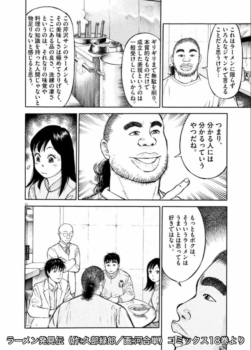作中だれも芹沢サンのことラーメンハゲって呼んでない「ラーメン発見伝」感想・後編 (2ページ目) - Togetter