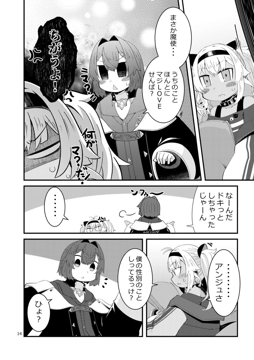 妄想にじさんじ漫画「アンジュ!ギャフンって言ってよ!」④ 