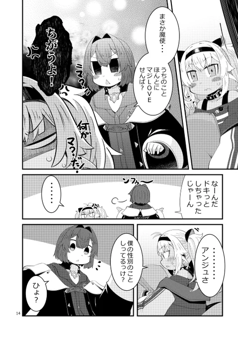 妄想にじさんじ漫画「アンジュ!ギャフンって言ってよ!」④ 