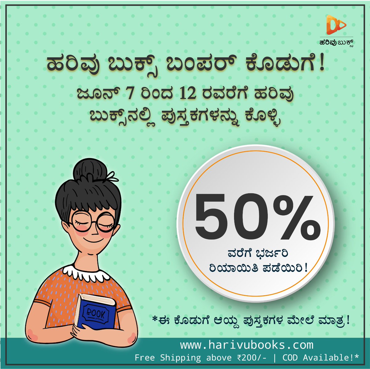 HarivuBooks's tweet photo. ಹರಿವು ಬುಕ್ಸ್ ಬಂಪರ್ ಕೊಡುಗೆ!
ಹರಿವು ಬುಕ್ಸ್ನಲ್ಲಿ ಪುಸ್ತಕಗಳನ್ನು ಕೊಳ್ಳಿ, 50% ವರೆಗೆ ರಿಯಾಯಿತಿ ಪಡೆಯಿರಿ 👇🏼
https://t.co/qAWjfMuTym
#books #offers #buybooksatdiscount #dealoftheday #upto50% #kannadabooks #harivu #buynow https://t.co/QCfEVdydfz