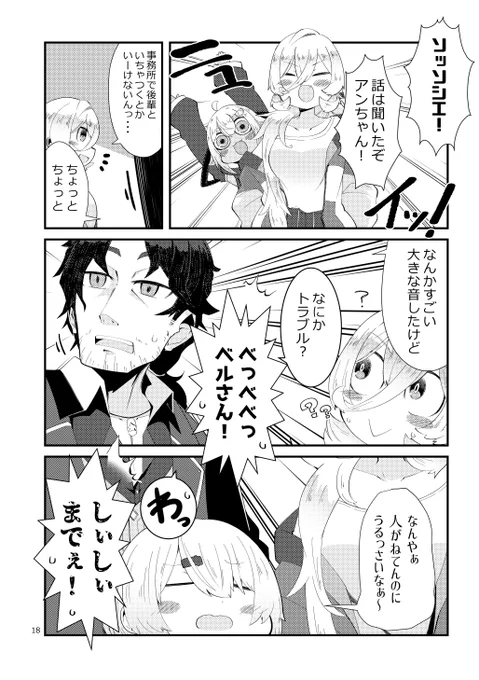 妄想にじさんじ漫画「アンジュ!ギャフンって言ってよ!」⑤
おしまい 
