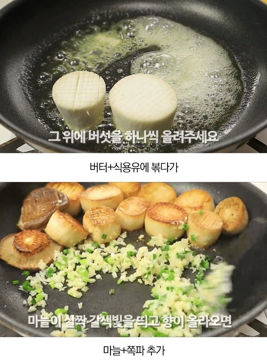 ccxxnks1's tweet photo. 2천원짜리 버섯이 2만원짜리 관자요리로 바뀌는
자취생 필수 레시피 https://t.co/MLV8NNHfP0