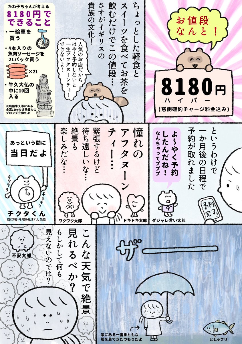 生きるのがしんどい女が1人でアフタヌーンティーに行こうとする話　前編(2/2)
続きは6月16日(金)に載せる予定です https://t.co/ErqQgLT2rC