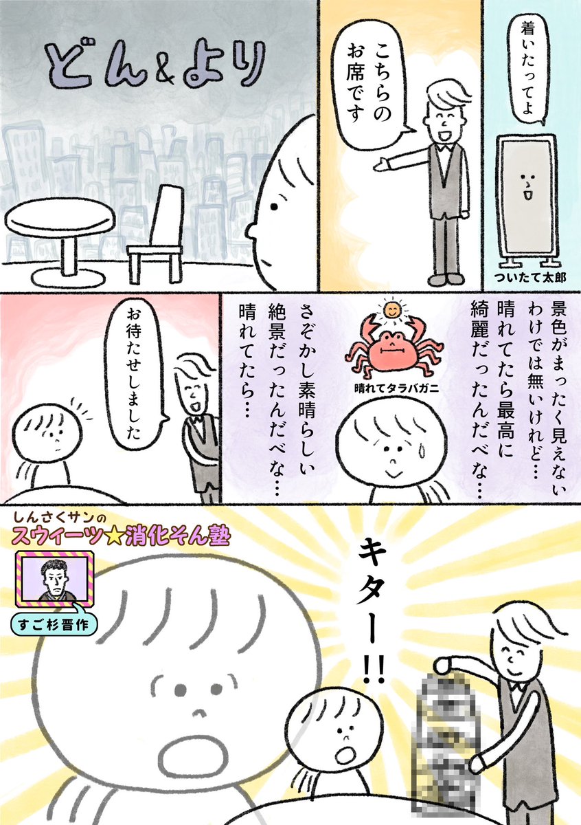 生きるのがしんどい女が1人でアフタヌーンティーに行こうとする話　前編(2/2)
続きは6月16日(金)に載せる予定です https://t.co/ErqQgLT2rC