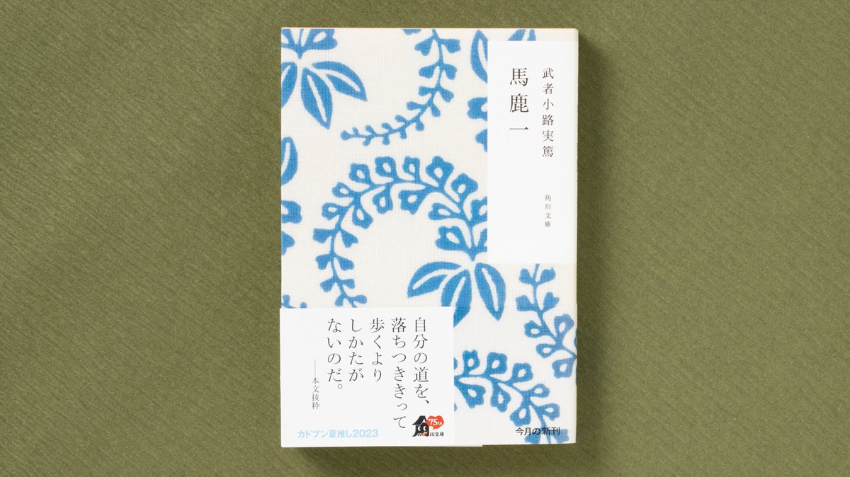 武者小路実篤 道 木の額 マタイ伝より 東京の八王子丹木（はちおうじたんぎ）局に #武者小路実篤（むしゃの