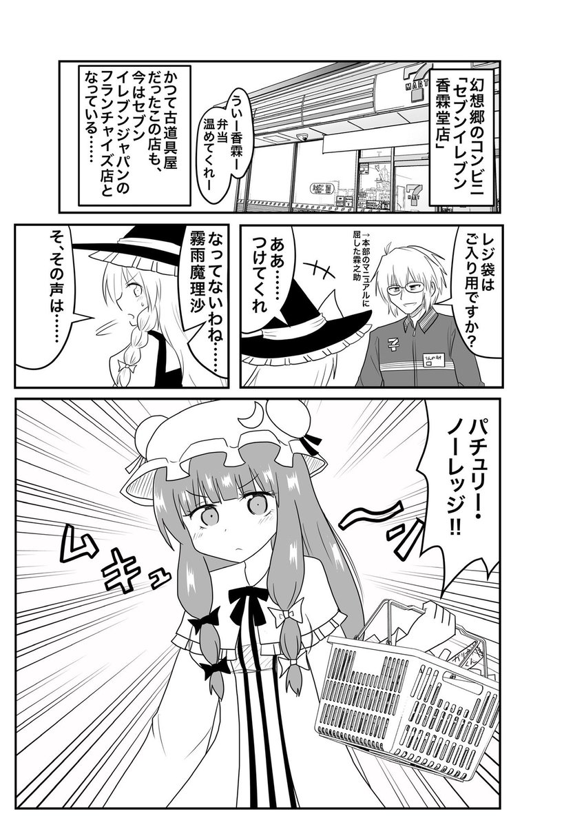 パチュリーさん漫画再掲。  #6月9日はパチュリーの日