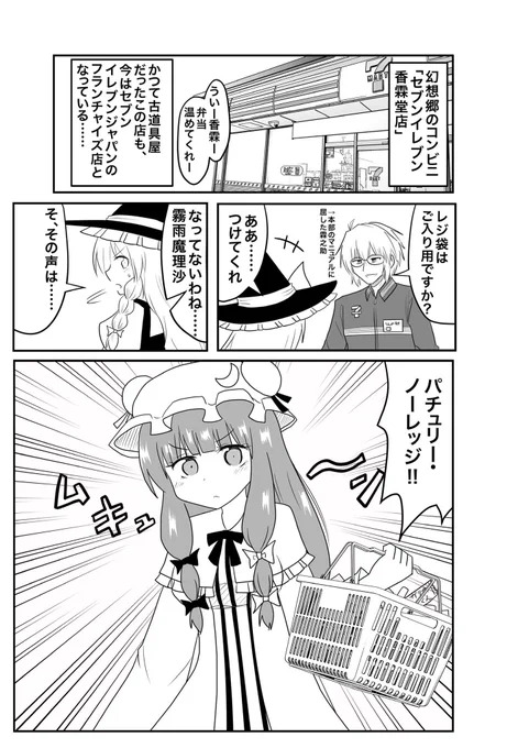 パチュリーさん漫画再掲。  #6月9日はパチュリーの日