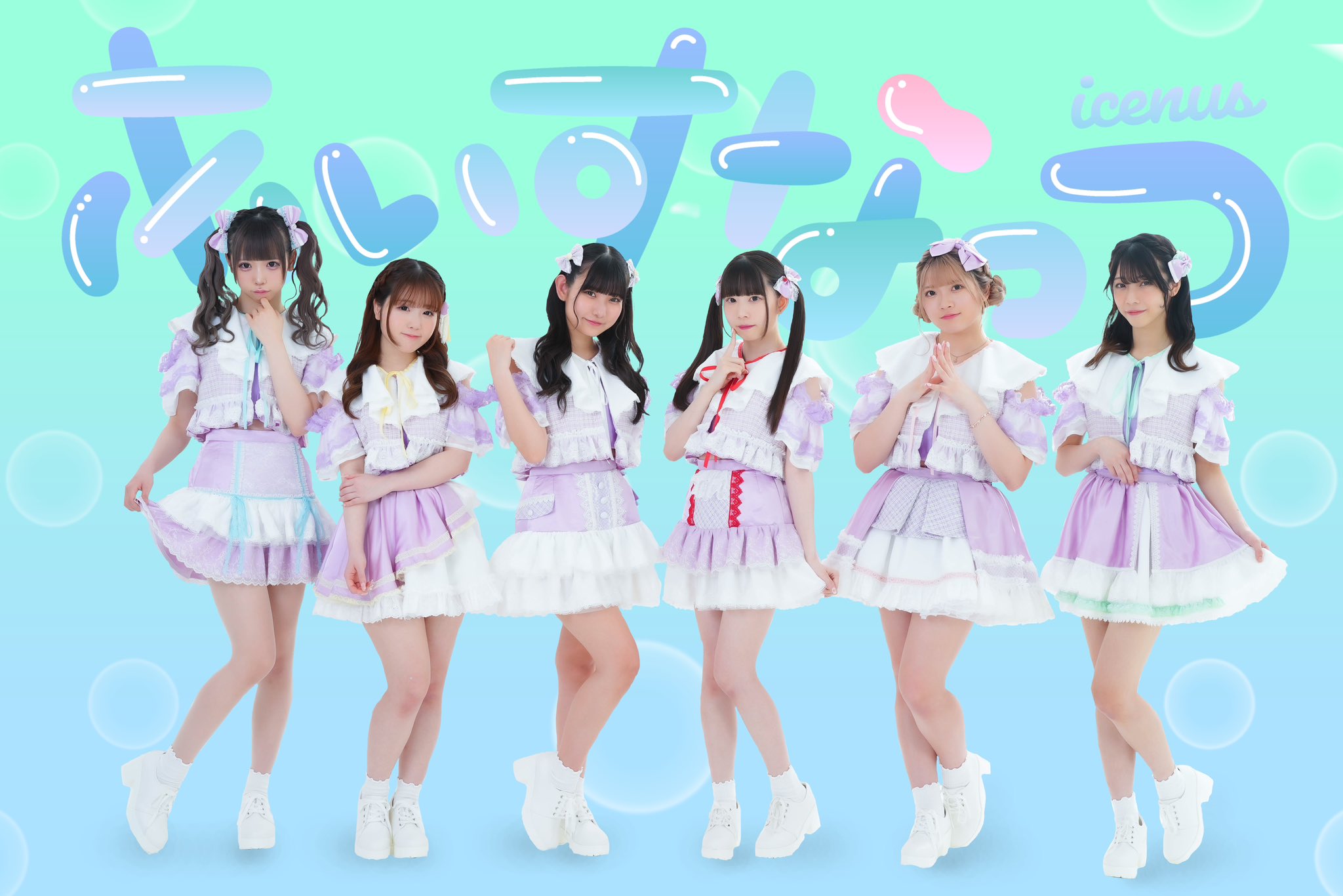 あいすなっつ【公式】 on X: "【グループアーティスト写真解禁】 『あいすなっつ』 ⬇️デビューライブの詳細はこちら 🔗  https://t.co/qIUe4lRc80 https://t.co/IxpcUPSzBG" / X