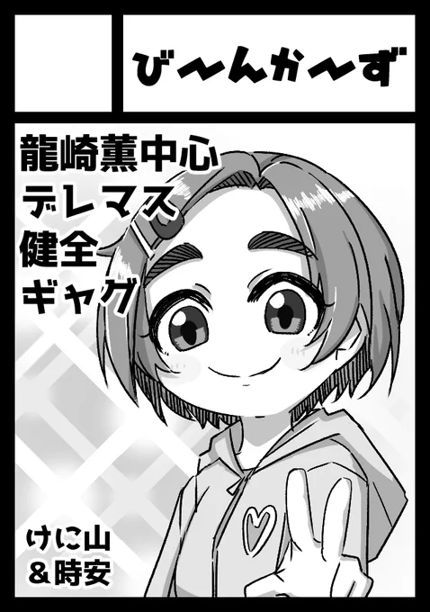 サクカ!貼らずにはいられない! C102 日曜日 東地区 "ソ" ブロック 49b サークル「びーんかーず」 よろしくおねがいしまー🌻