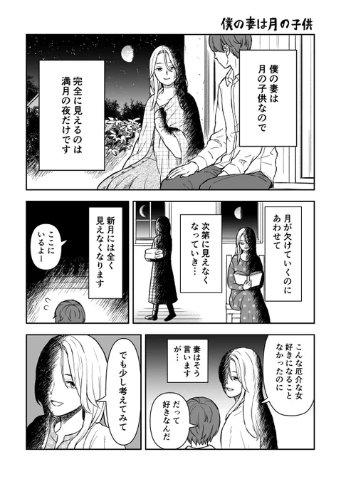 【再掲】僕の妻は月の子供
#漫画が読めるハッシュタグ 