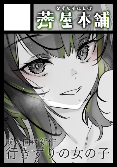 ◎あなたのサークル「薺屋本舗」は 日曜日 東地区 "C" ブロック 29a に配置されています。
夏コミ受かってましたー!最近アップしてます、行きずりの女の子の漫画頒布予定です😊👏 https://t.co/VhUw6avWUj