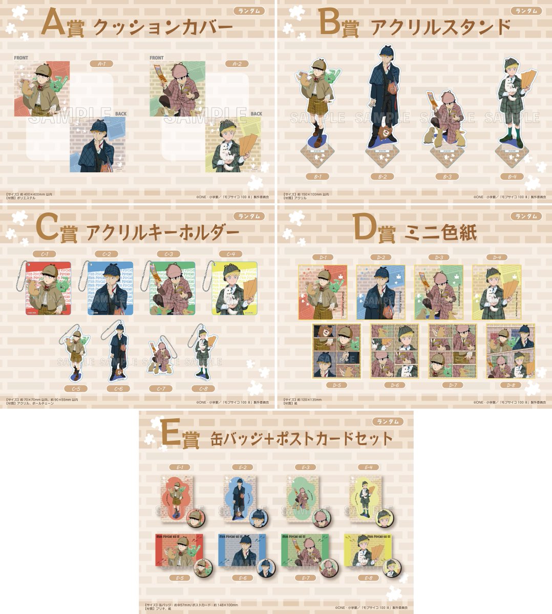 mobnogoods's tweet photo. アニメイトオンライン新着！

モブサイコ100 Ⅲ くじメイト 探偵Ver. 

販売期間
2023年6月16日(金)12:00～2023年7月16日(日)23:59

https://t.co/awVdV4QCqx https://t.co/XmErdcNKxI