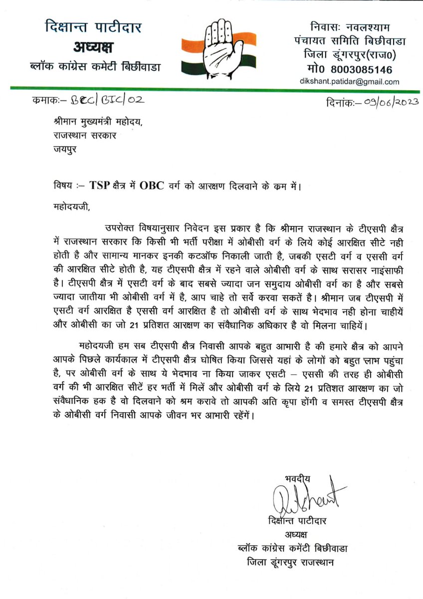 माननीय मुख्यमंत्री <a href="/ashokgehlot51/">Ashok Gehlot</a> जी से निवेदन हें की non tsp क्षेत्र कि तरह TSP क्षेत्र में भी OBC वर्ग का पर्याप्त जनसंख्या हें तो TSP क्षेत्र में भी OBC वर्ग को उनका हक 21% आरक्षण दिया जाए... <a href="/RajGovOfficial/">Government of Rajasthan</a>

#TSP_OBC_आरक्षण_दो 

<a href="/DainikBhaskar/">Dainik Bhaskar</a> <a href="/zeerajasthan_/">ZEE Rajasthan</a> <a href="/1stIndiaNews/">First India News</a>