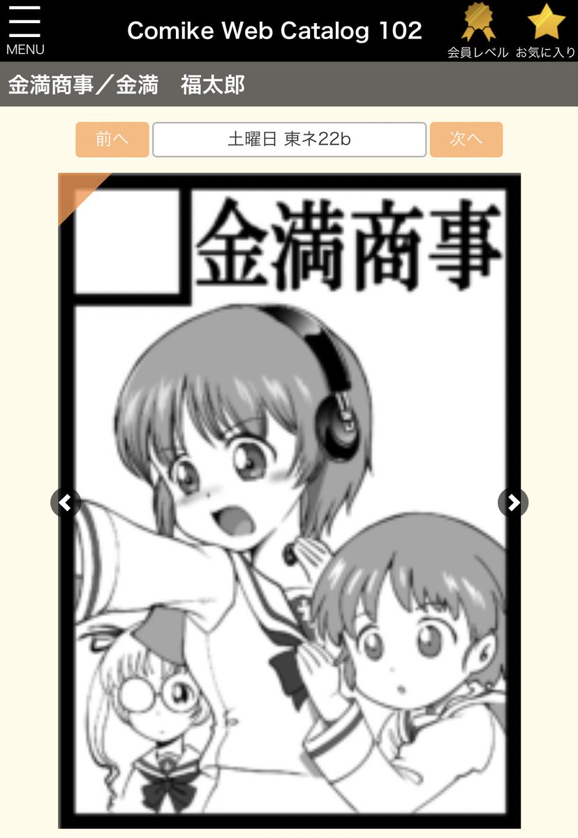 kinmanshouji's tweet photo. 来た!「金満商事」夏コミ当選!土曜日 東6ネ-22aです。 #CM102 https://t.co/IHVSXqGUMT