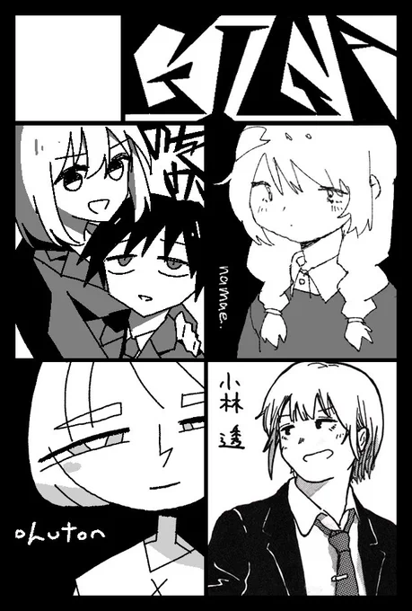 コミティア145申し込みました! のをか @nowoka_ ohuton @nyr50ml namae @amenamae 小林透 @cototo_coto 4人による短編オリジナル漫画集「GIGA」を出します。