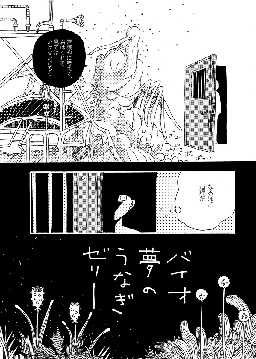 2016年 バイオ夢のうなぎゼリー(1/12)