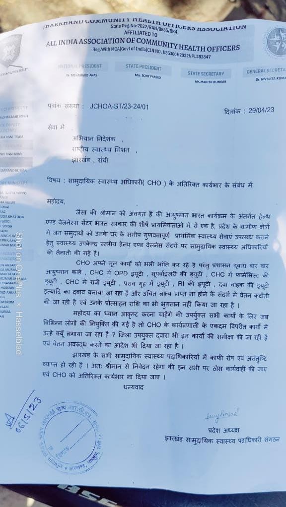 अगर CHC,DH में इस तरह की ड्यूटी अगर CHO से लेते रहेंगे तो CHO अपना डाटा(NCD,OPD,TELICONSULTATION etc.) कैसे दिखायेगा..!
कृप्या कार्यप्रणाली को सुधारिए.!
अन्यथा, CHO अपना डाटा नही पूरा कभी भी नही कर पाएंगे..!
<a href="/dc_simdega/">DC SIMDEGA</a> 
<a href="/DC_Chaibasa/">DC West Singhbhum</a> 
<a href="/DCDeoghar/">DC Deoghar</a> 
<a href="/dcpakur/">DC PAKUR</a> 
<a href="/DCGumla/">DC Gumla</a> 
<a href="/DC_Ranchi/">DC Ranchi</a>
