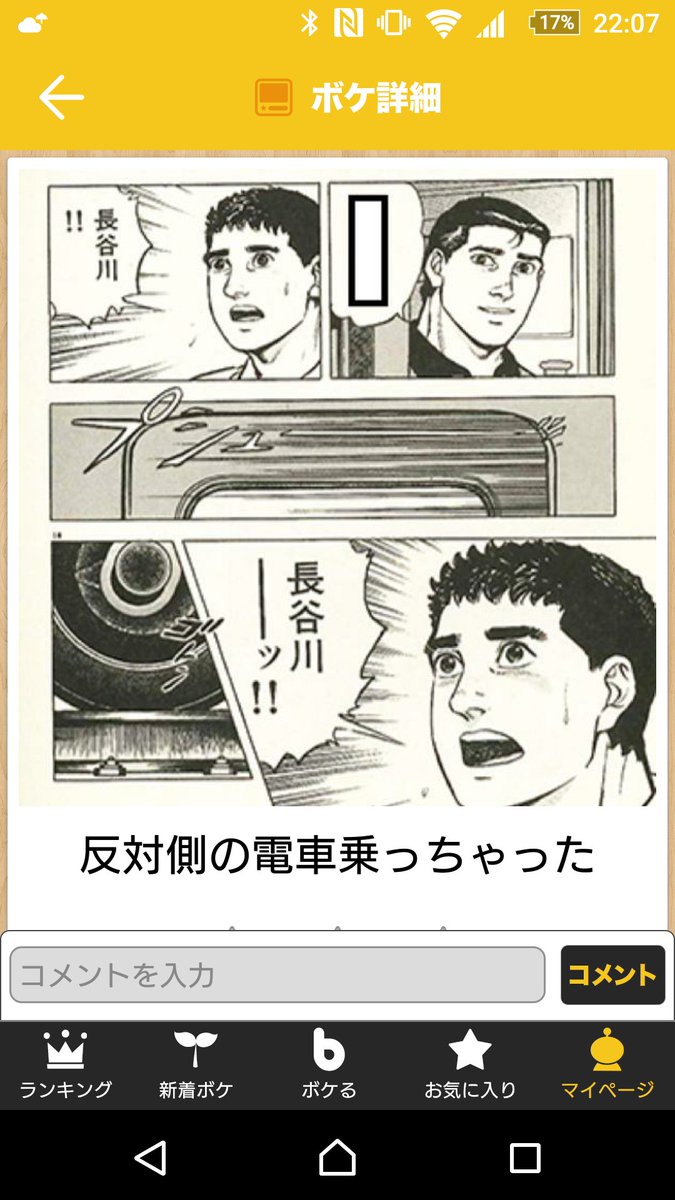 TL見てたら昔やったボケてを貼りたくなりました