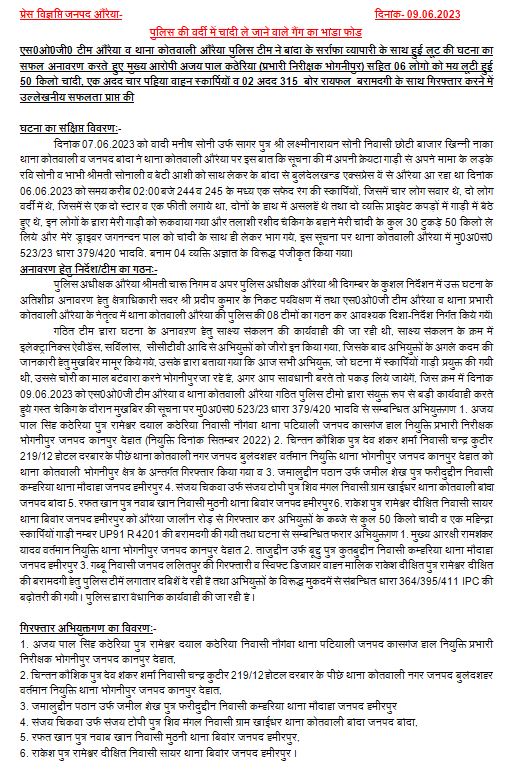 auraiyapolice's tweet photo. SOG औरैया व थाना कोतवाली औरैया पुलिस टीम ने सर्राफा व्यापारी से हुई लूट की घटना का सफल अनावरण करते हुए मुख्य आरोपी अजय पाल कठेरिया सहित 06 लोगो को मय 50 किलो चांदी लूटी हुई, एक अदद चार पहिया वाहन व 02 अदद रायफल व 05 अदद कारतूस 315 बोर बरामद करने में उल्लेखनीय सफलता प्रा��्त की https://t.co/Hymj7i6VtI