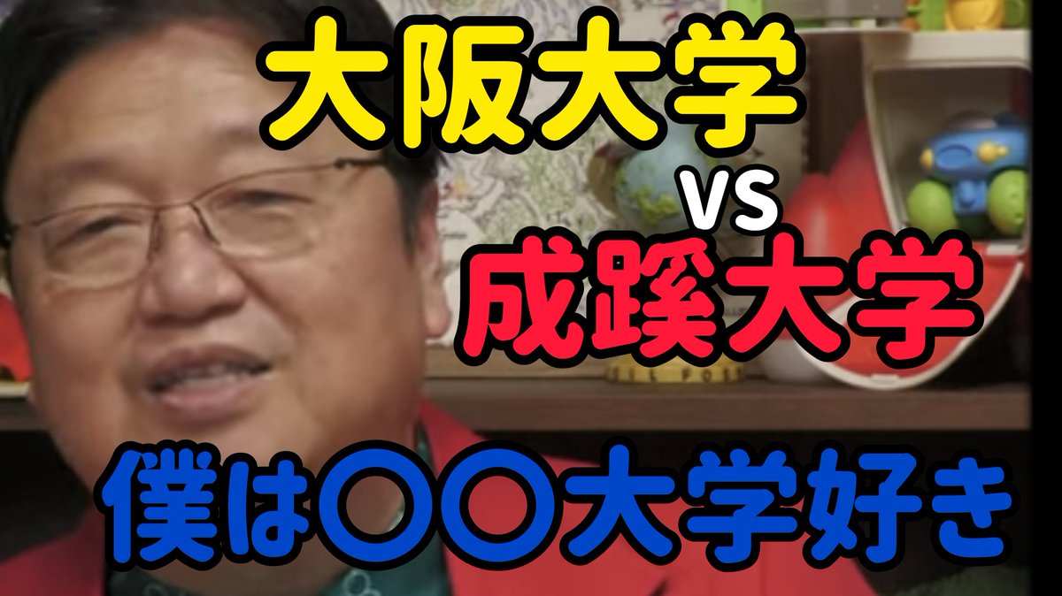 lLdIZ95iTa5ccOz's tweet photo. チャンネル登録者あと9人で4360人

サイコパス人生相談㉚　大阪大学VS成蹊大学、どちらがリア充『フル字幕』【岡田斗司夫/切り抜き/悩み相談/1.2倍速】

チャンネル登録お願いしますm(__)m

https://t.co/Dlw7NyxokD

06/09・20:15〜 https://t.co/x7adymNO0G