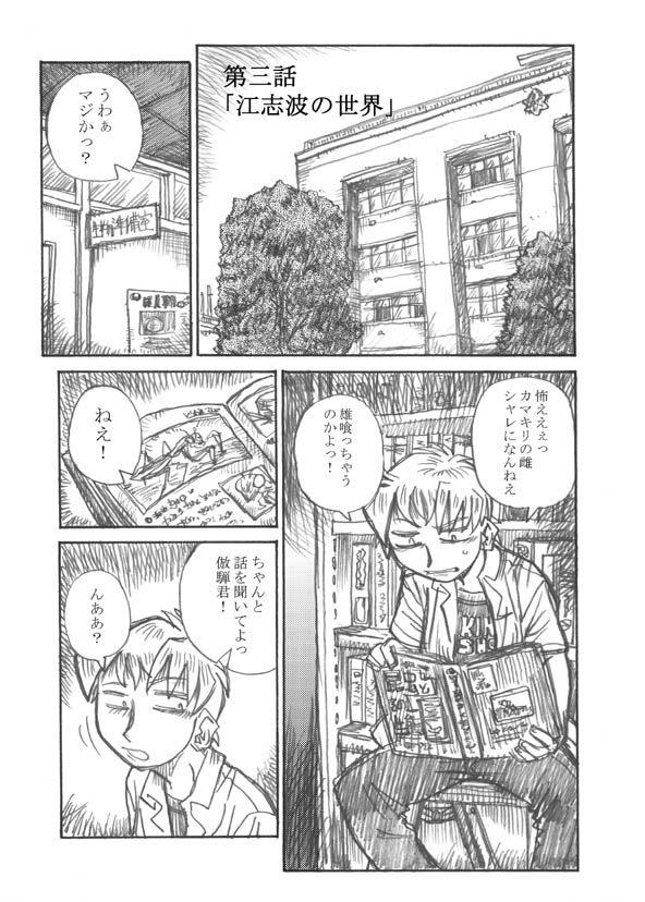 鬱とエロスと委員長3 その1
