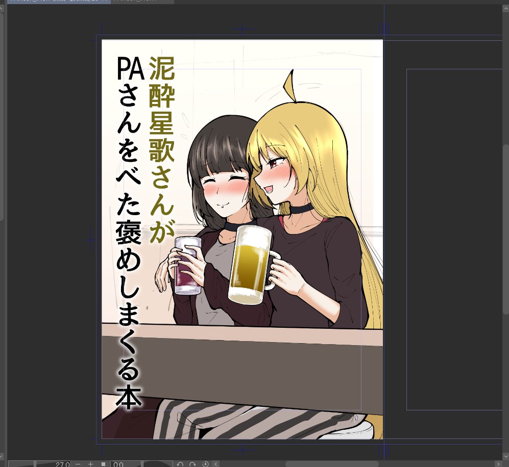 PA星本これで行きますか… 
