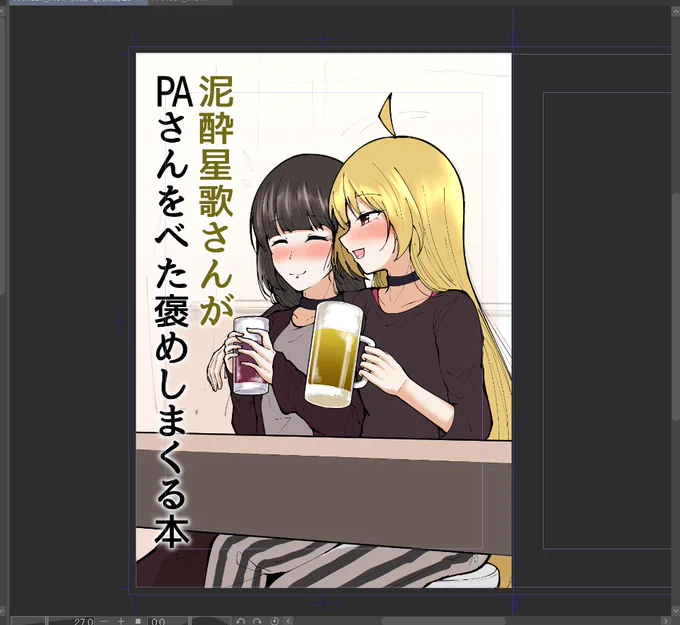 PA星本これで行きますか… 