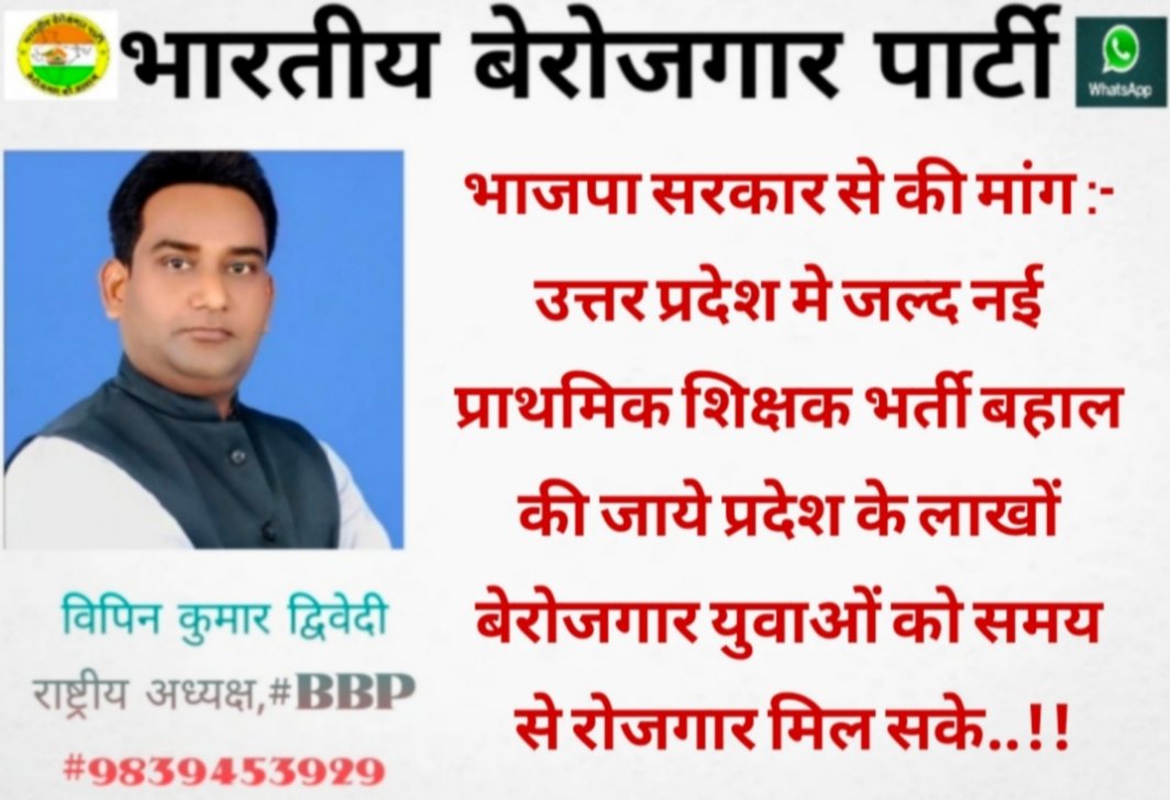 BHARTIYA BEROJGAR PARTY (राष्ट्रीय अध्यक्ष) (@vipindw359839) on Twitter photo 