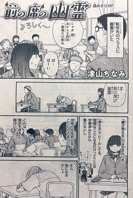 りぼん7月号別冊ふろく「怖いりぼん」に、『前の席の幽霊』6ページ載せてもらってます!