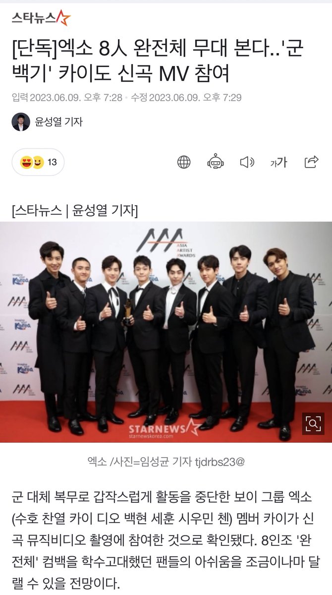 xunhuas's tweet photo. According to this news article, Kai was unable to be there for the filming of EXO’s title track MV on June 2, 2023, but he did participate in the recording of EXO's 7th full-length album as well as filming the MV for their b-side track! He finished filming for the b-side track MV with the members early on before he enlisted in the military on May 11, 2023~ㅠㅠ