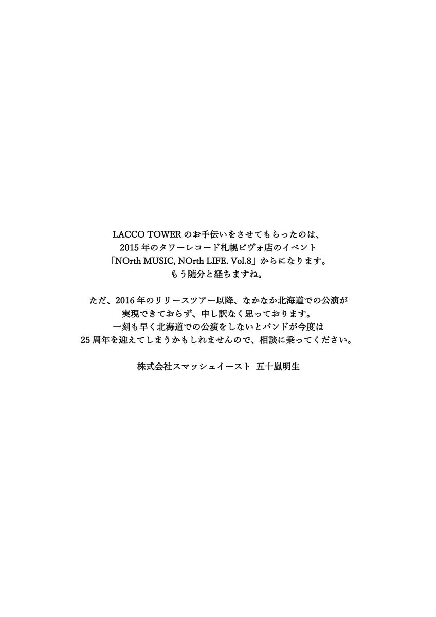 コメントお客！ お祝いコメント】 結成20周年にあたり、株式会社スマッシュイースト