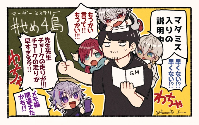 【マダミスシナリオ内容ネタバレ無し】 せめよん弾丸トークにもみくちゃにされるk4senニキ #せめ4島 #k4sen #KuzuArt #絵スコート #絵ブラヒム #イロ絵す