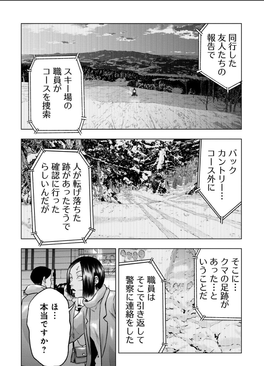 『クマ撃ちの女』 最新話無料公開中です🐻 東京で伊藤を待つチアキのもとへ 宿敵・牙欠けのヒグマの情報が📞 クマ撃ちを躊躇するチアキが 選ぶ道は-- クマ撃ちの女 - 安島薮太 / 第91話 | くらげバンチ