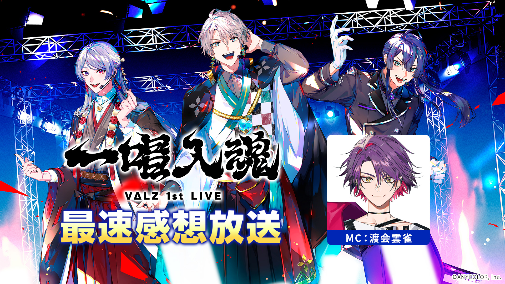 VΔLZ 銀テ 銀テープ ヴァルツ 弦月 長尾 甲斐田-