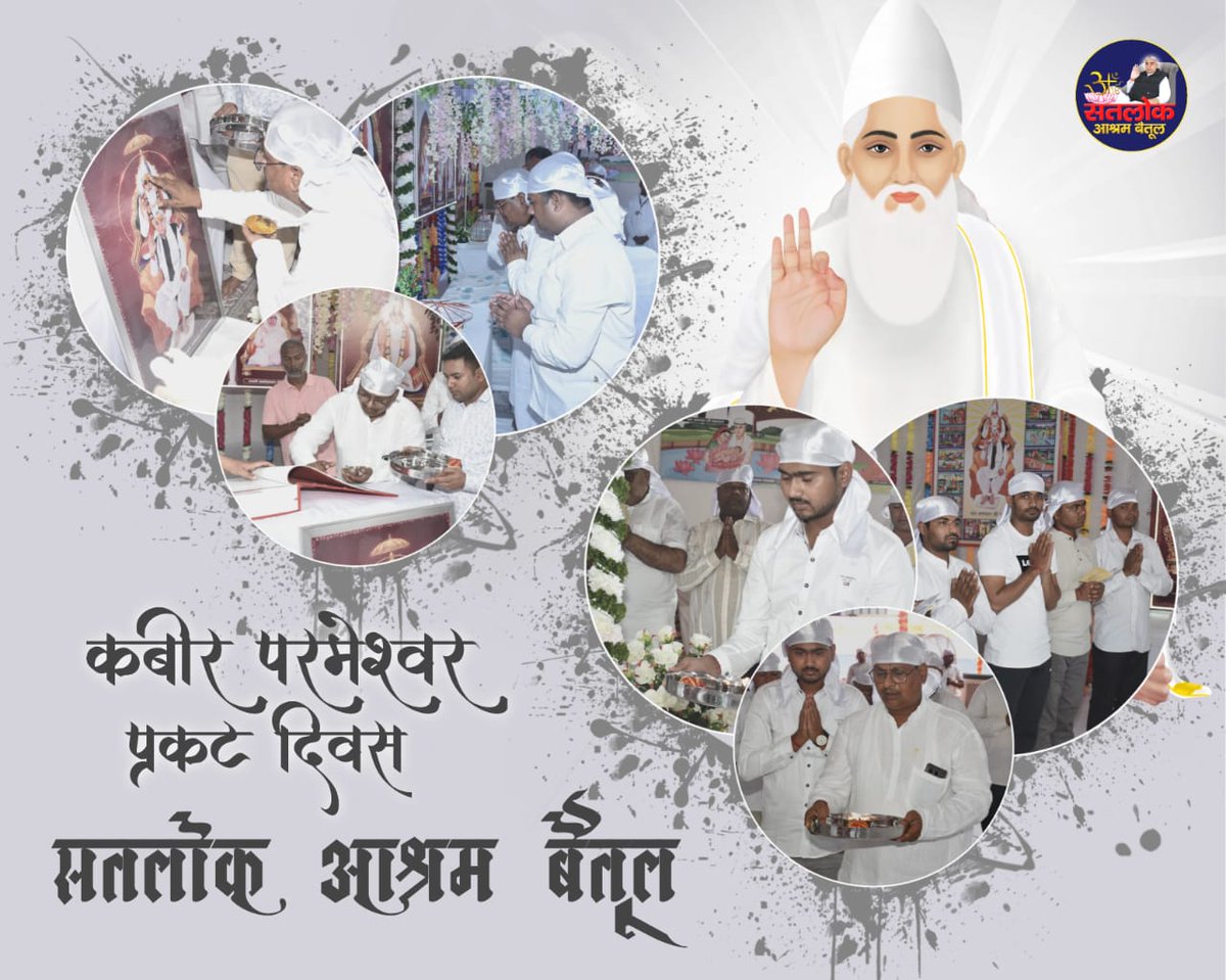 #KabirPrakatDiwas #GodKabir_Comes_In_All_4Yugas
#tatvdashisantrampaljimaharaj