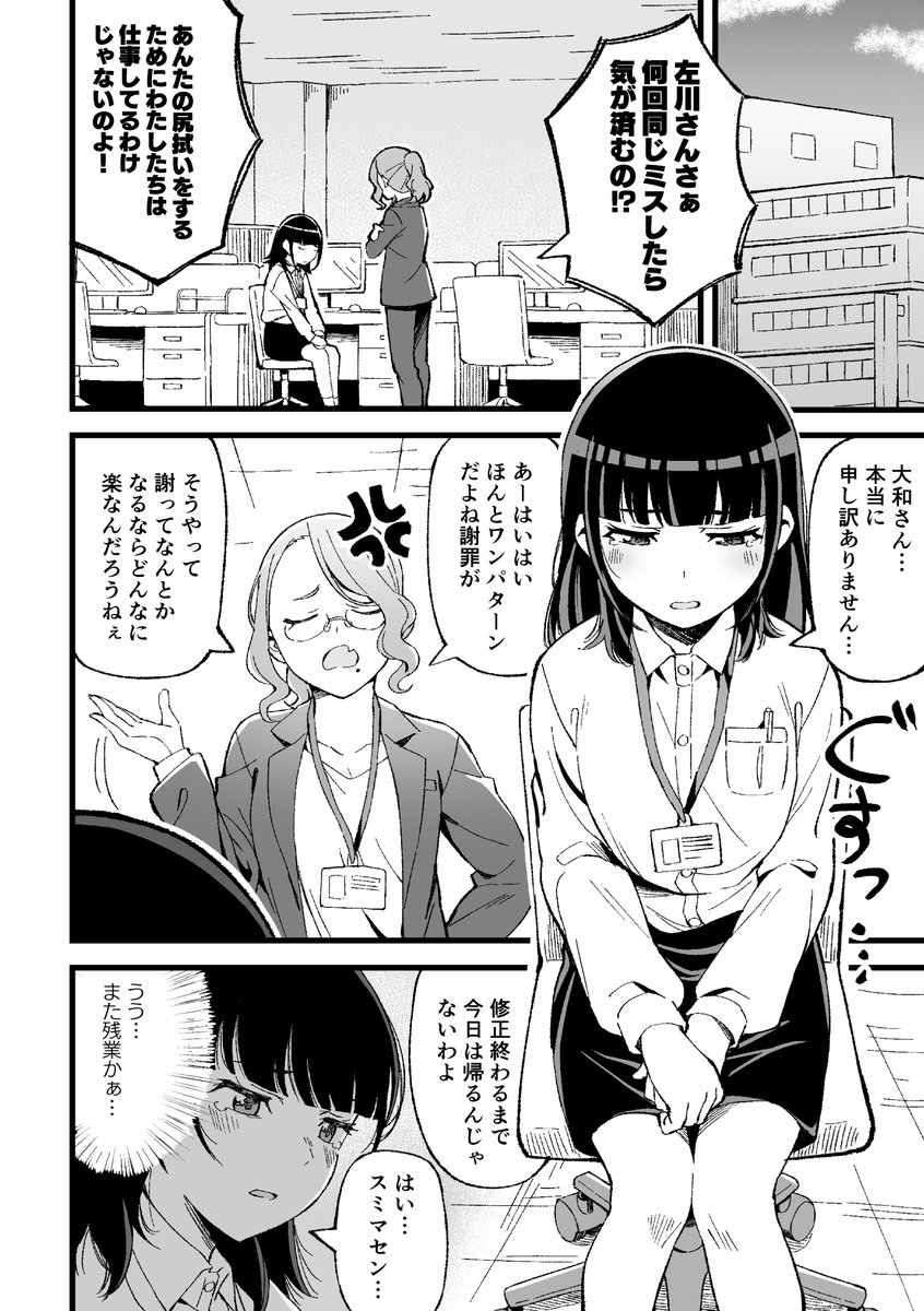 むかつくパワハラ上司がメイドリフレで働いていた話(再掲)1/2 #創作百合 #これでフォロワーさん増えました