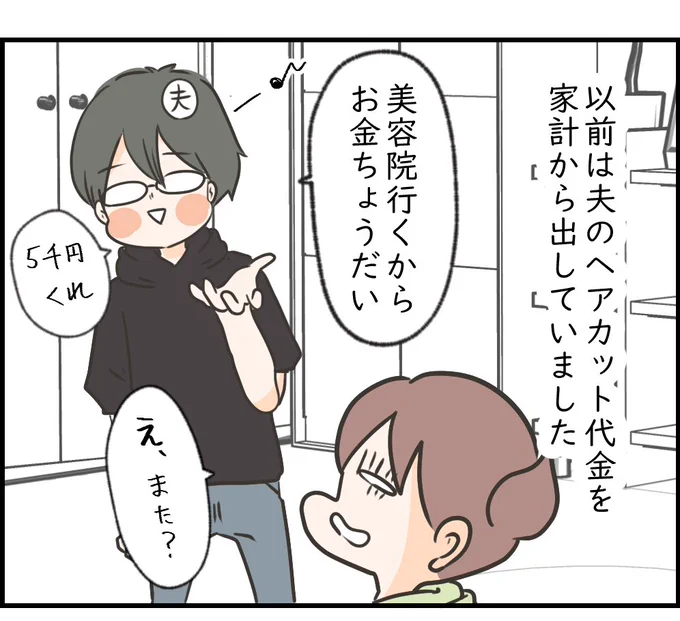 記事はこちら→ https://t.co/yvLszflp0k  年間6万円の美容院代をおさえた夫の方法…それでいいのか…? 