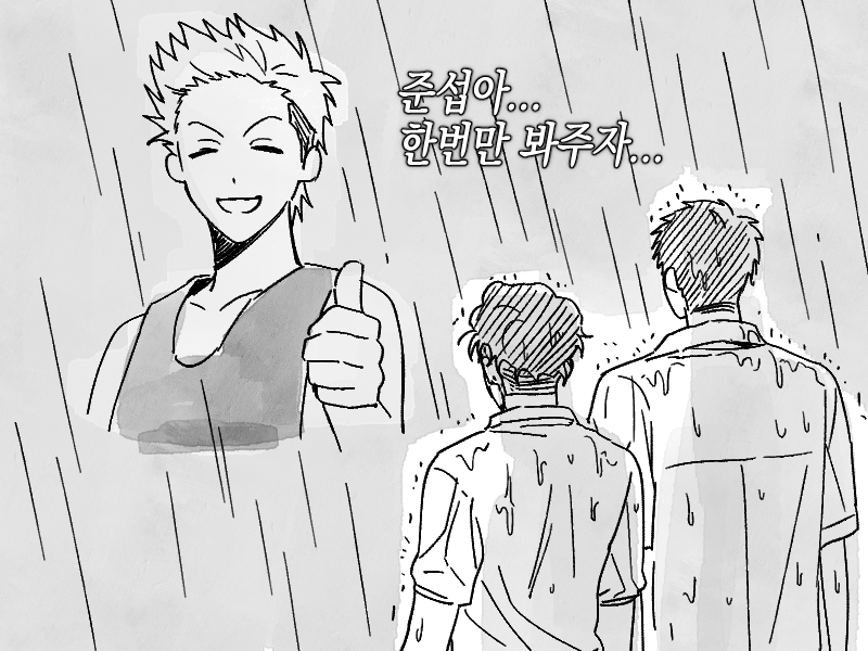 준서바 낼 함만 봐주라