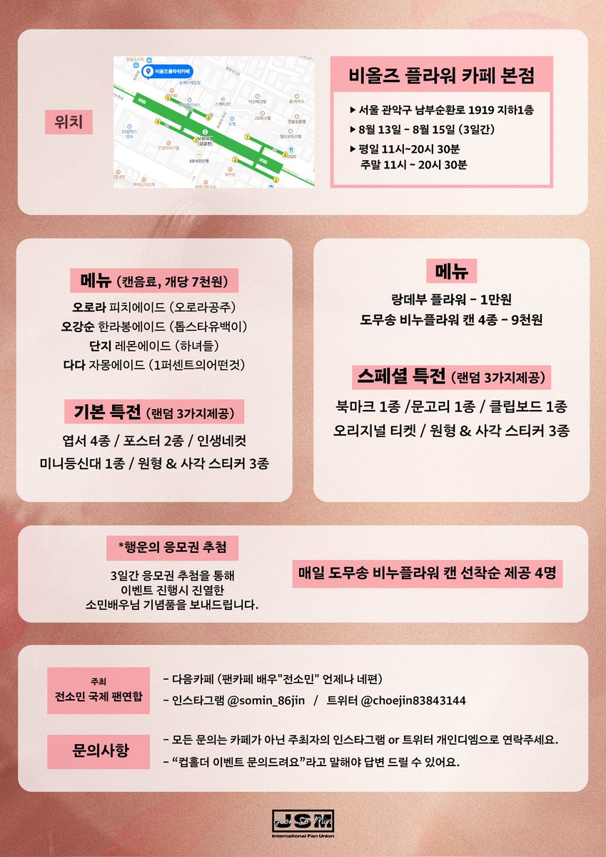 💟전소민 배우님 데뷔 19주년 기념 카페이벤트💟

#우리에게_꽃처럼_다가온_배우_전소민

🗓 2023.08.13 ~ 2023.08.15
📍 비올즈플라워카페본점
✔️ 서울특별시 관악구 남부순환로 1919 지하1층
✔️ 평일 / 주말 11시 ~ 20시 30분

방문 /택배 수량 확인
-사전신청 받아요-

#전소민 #Jeonsomin #全昭旻
