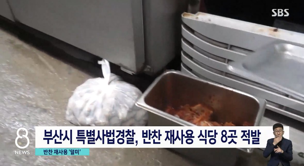 โอ้โหหหที่ร้านอาหารปูซานใช้"เครื่องเคียง"ที่เสิร์ฟแล้วมา"ใช้ซ้ำ"🤢 คนตรวจสอบบอกเนี่ยฉีกเอาไว้เพื่อจะดูว่าเจ้าของร้านจะทำยังไง สรุปเจ้าของบอกปล่อยไปซักครั้งได้มั๊ย อีกร้านใช้กิมจิซ้ำบอกเสียดายเพราะยังไม่ได้กินเลย คือไม่กินก็ไม่ได้เพราะมันไม่ถูกสุขอนามัย