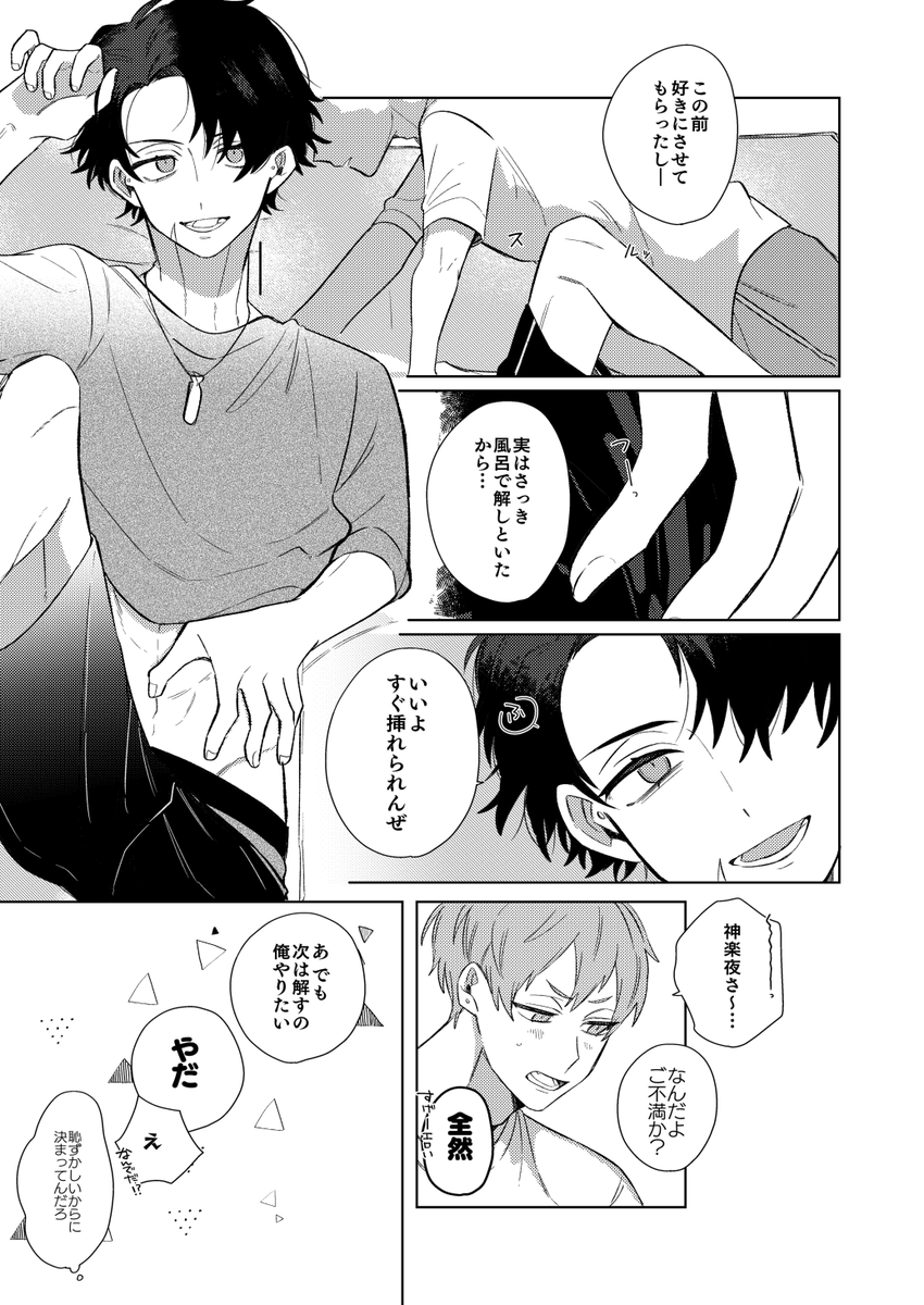 リバの二人の漫画(BL要素)