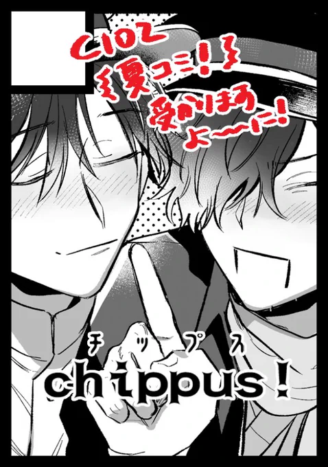 あなたのサークル「chippus!」は、コミックマーケット102で「土曜日 西地区 "す" ブロック 16a」に配置されました!コミケWebカタログにてサークル情報ページ公開中です!  #C102WebCatalog 遅ればせながら!受かってました!龍以で出ます!