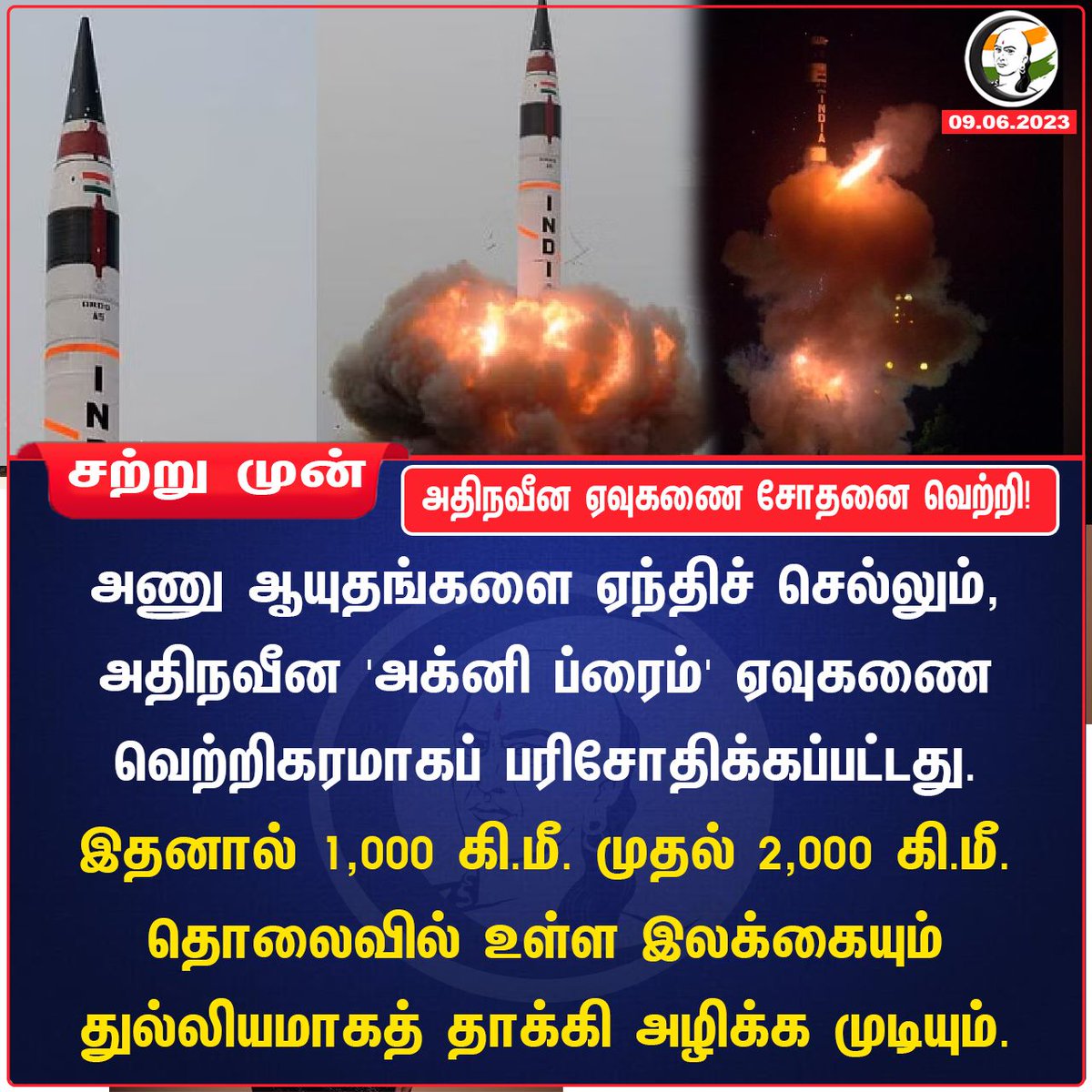 ChanakyaaTv's tweet image. அதிநவீன ஏவுகணை சோதனை வெற்றி! #AgniPrime #missile