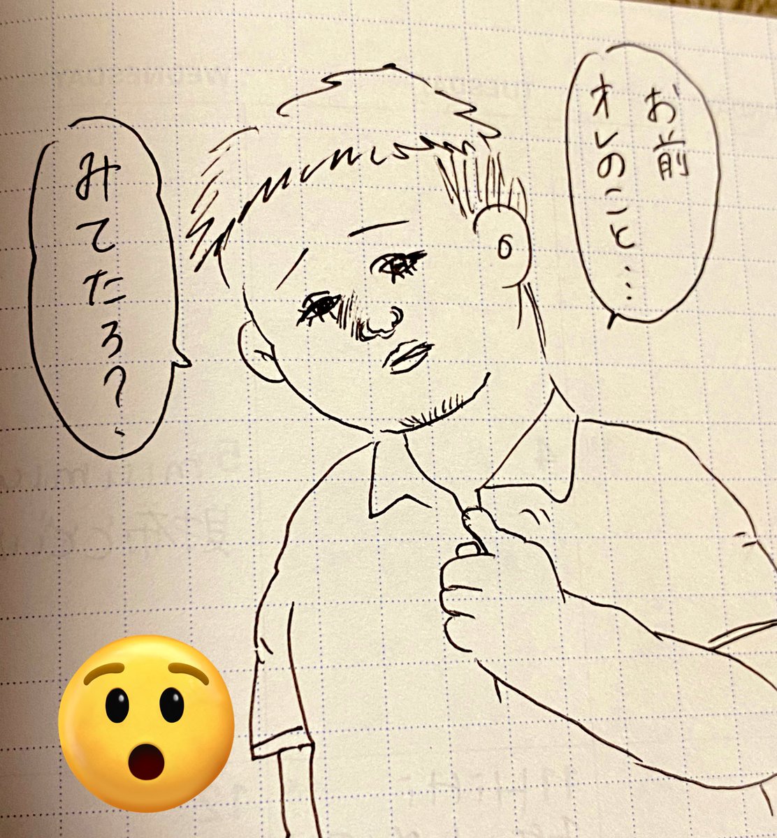 記憶にない手帳に描いてた嫌なモブおじ