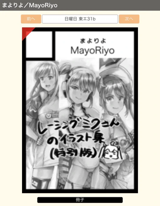 あなたのサークル「まよりよ」は、コミックマーケット102で「日曜日 東地区 "エ" ブロック 31b」に配置されました!コミケWebカタログにてサークル情報ページ公開中です!  #C102WebCatalog #C102 #夏コミ  受かったー!!!!!!!¶(⁄•˅̮•̥∖)⁋ 頑張ります