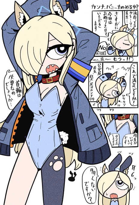 【尾刃カンナ 漫画まとめ②】 トゥーン調のブルアカイラストはいかがですか❓ #ド直球に言いますがフォローしてください
